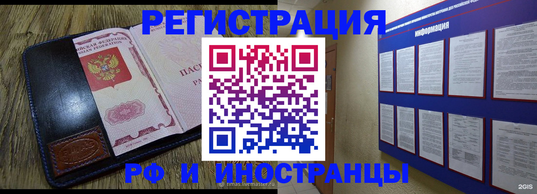 временная регистрация для школы в Челябинске