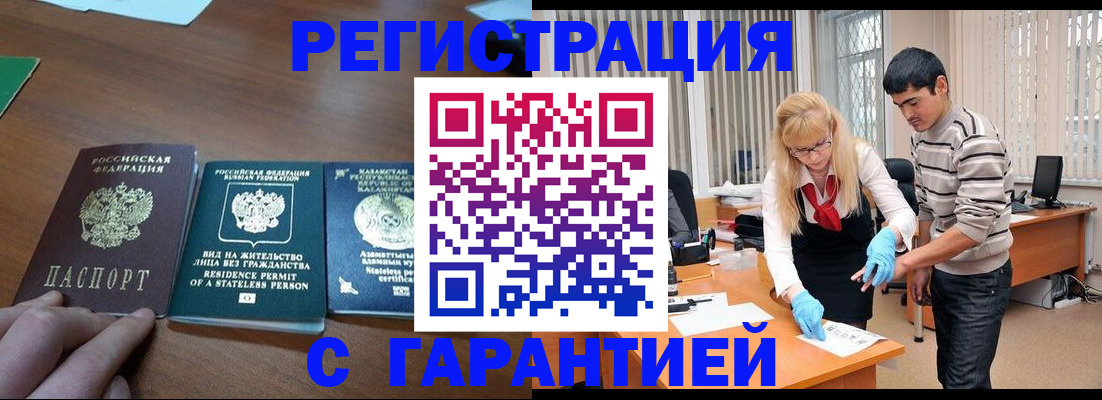 временная регистрация адрес в Челябинске