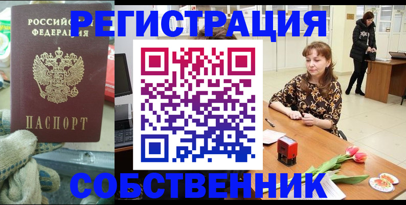 временная регистрация в Челябинске