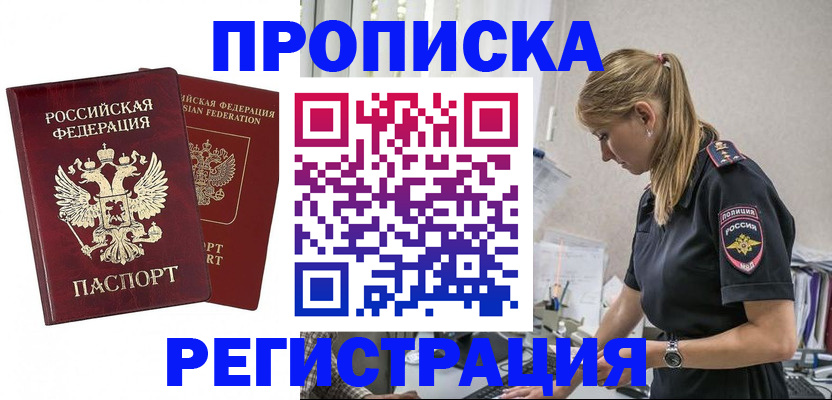 временная регистрация в квартире в Челябинске