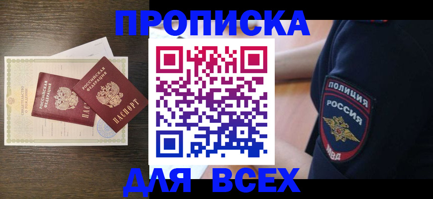 временная регистрация поиск в Челябинске