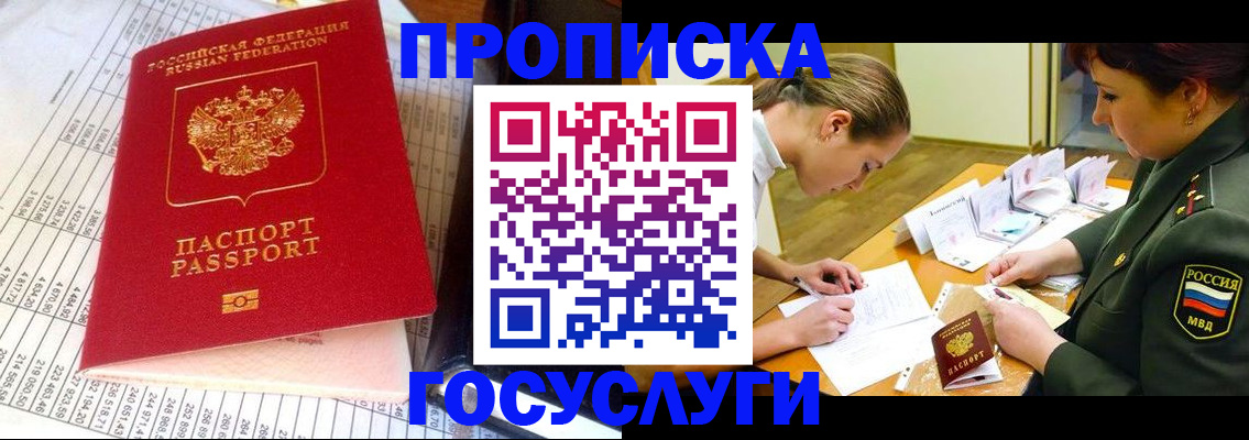 купить прописку в Челябинске